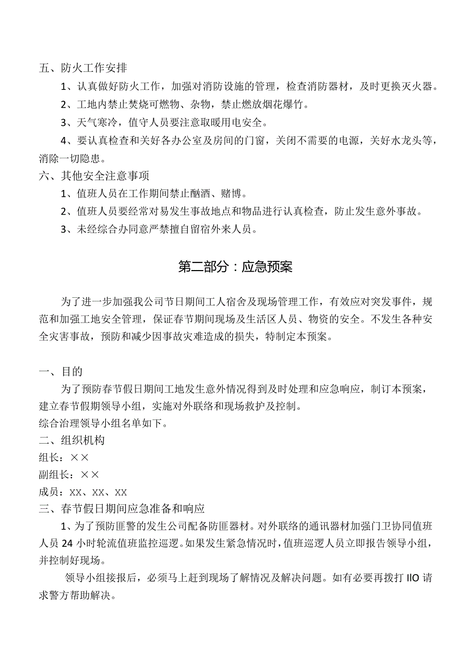 节日前停工计划方案2021.docx_第2页