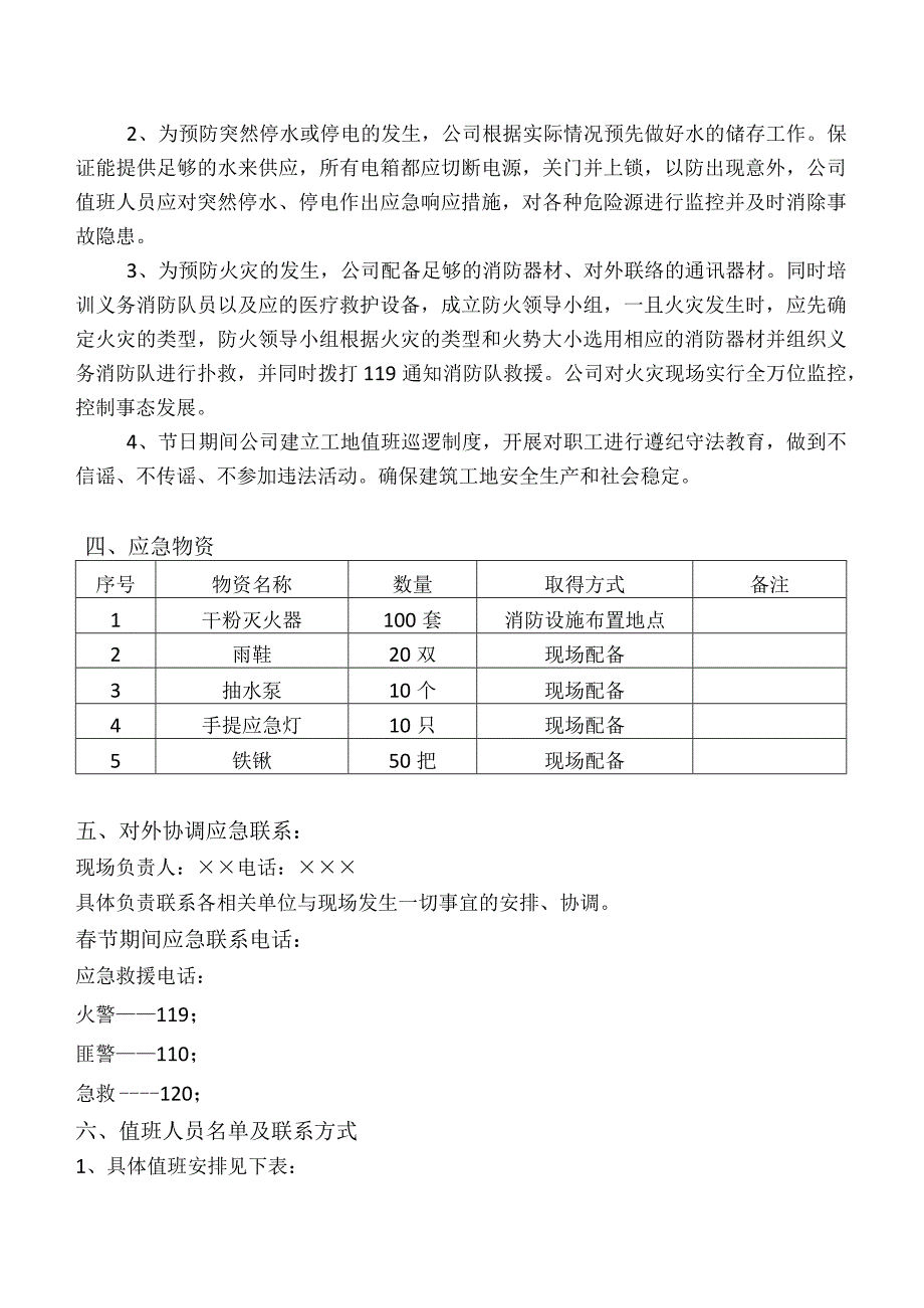 节日前停工计划方案2021.docx_第3页