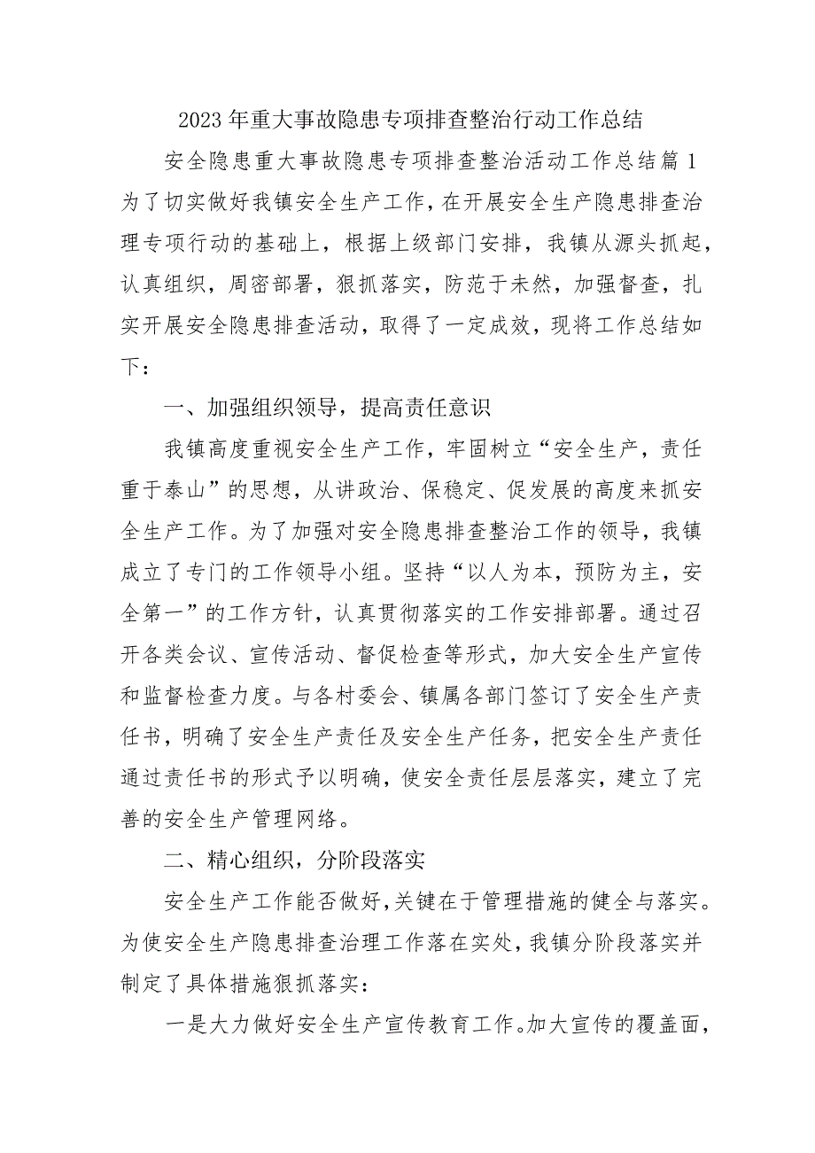 房开项目开展2023年重大事故隐患专项排查整治行动工作总结 合计5份.docx_第1页