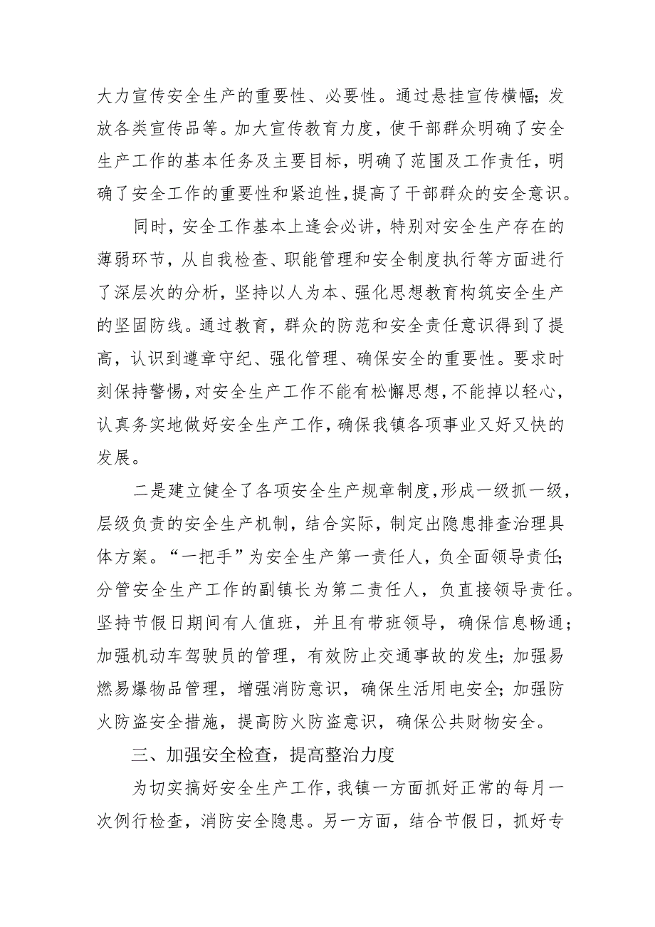 房开项目开展2023年重大事故隐患专项排查整治行动工作总结 合计5份.docx_第2页