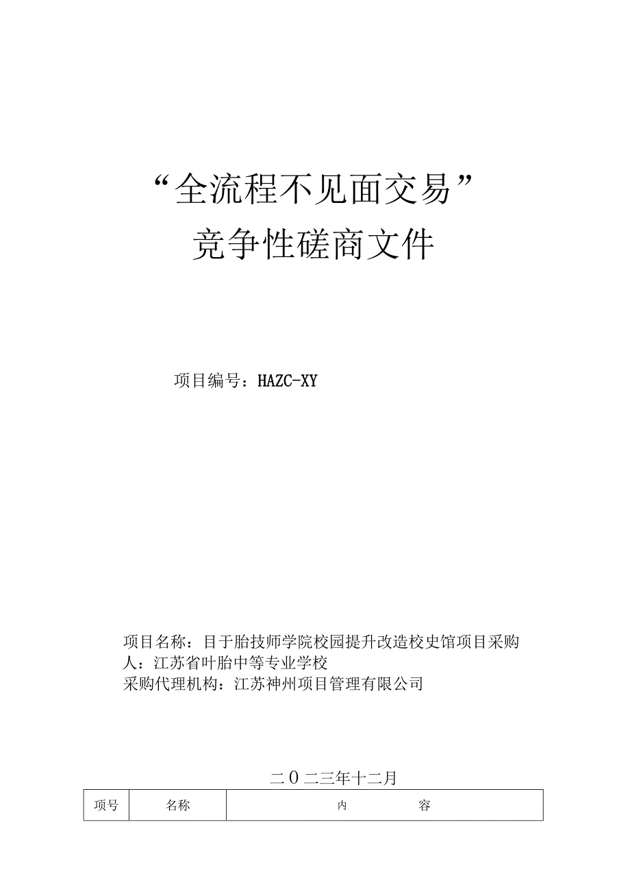 “全流程不见面交易”.docx_第1页