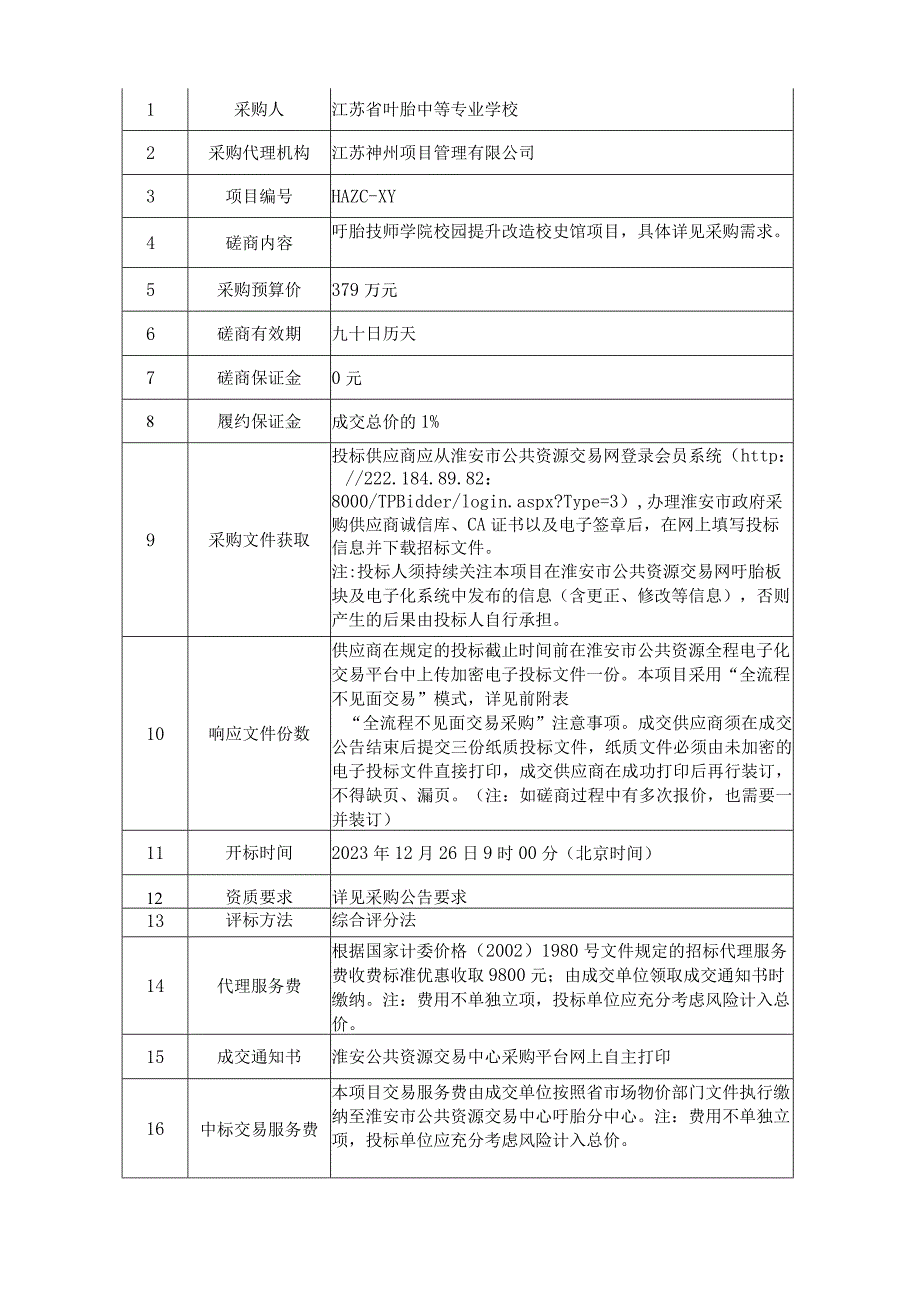 “全流程不见面交易”.docx_第2页