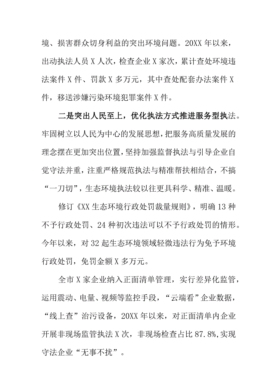 X生态环境部门在生态环境执法和环境应急工作与媒体见面会上的讲话.docx_第2页