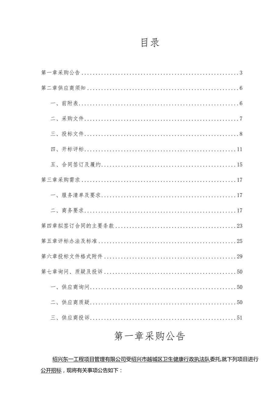 “住宿卫生在线”信息化建设项目.docx_第2页