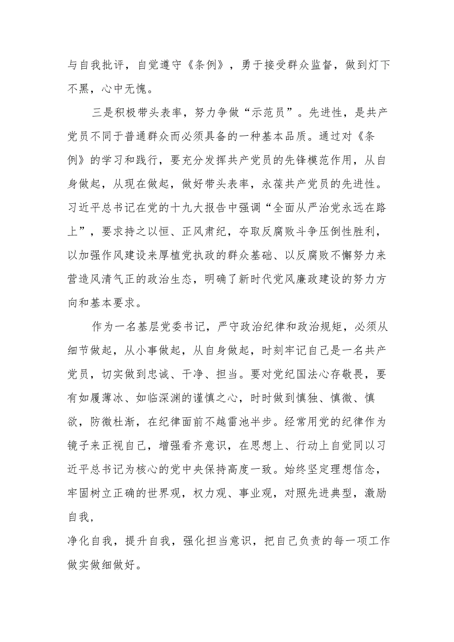 七篇纪检干部关于2024年新版《中国共产党纪律处分条例》学习心得体会.docx_第2页