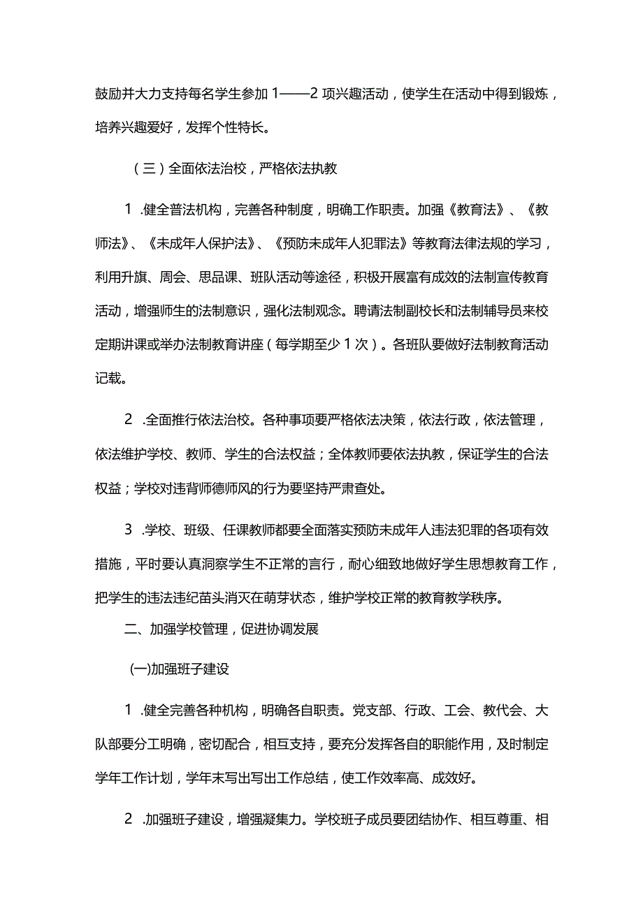 汤河镇中心小学2011年度领导班子建设计划.docx_第3页