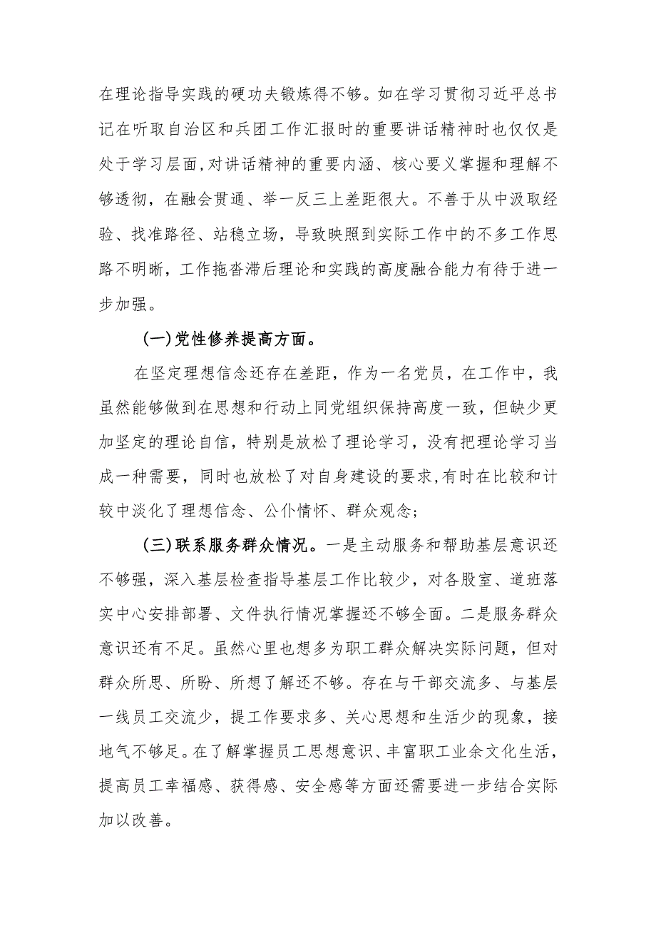 组织生活会“四个检视”查摆自身存在的问题不足对照检查发言材料(学习贯彻党的创新理论、提高党性修养、联系服务群众、发挥先锋模范作用).docx_第2页