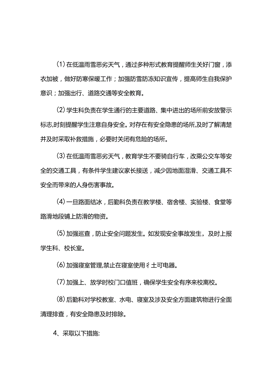 学校应对低温雨雪恶劣天气工作方案及应急预案.docx_第2页