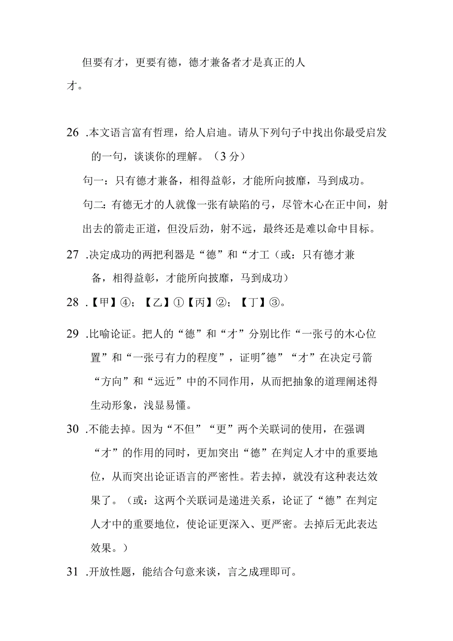 决定成功的利器.docx_第3页