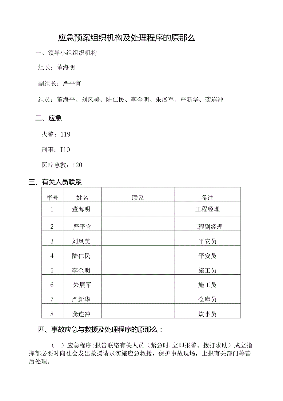 建筑工程安全应急预案(整套).docx_第1页