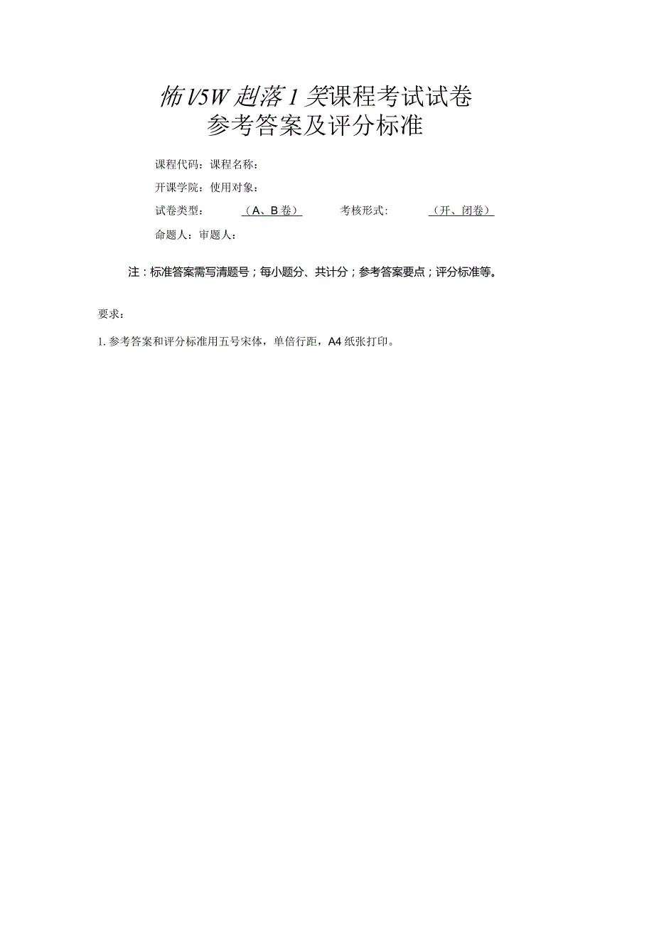 课程考试试卷参考答案及评分标准.docx_第1页