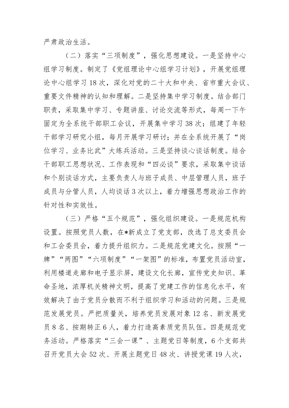 市局党委书记2023年度抓机关党建工作述职报告.docx_第2页