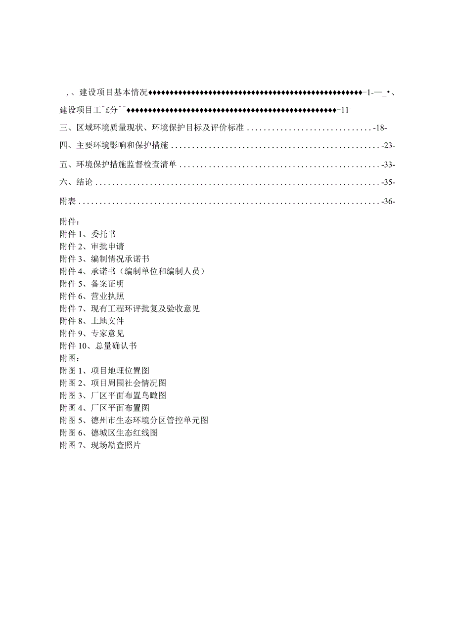 年产10万吨砂浆腻子项目环评报告表.docx_第3页