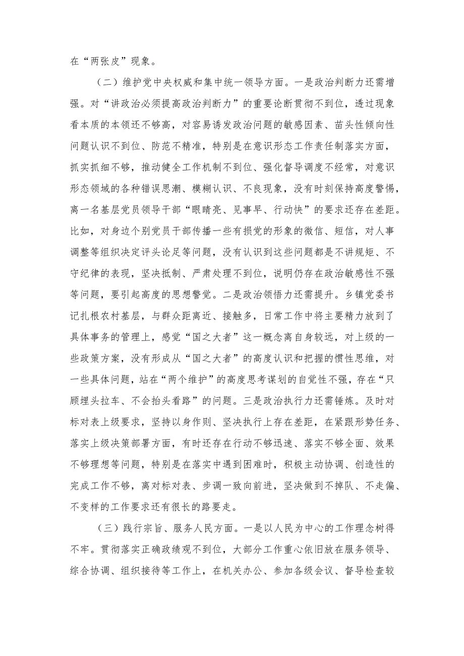 3篇）乡镇党委书记2023年度专题生活会对照检查材料新六个方面（维护党中央权威和集中统一领导方面等）.docx_第2页