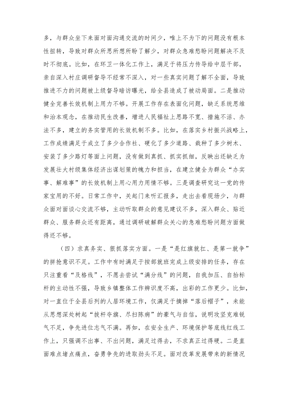 3篇）乡镇党委书记2023年度专题生活会对照检查材料新六个方面（维护党中央权威和集中统一领导方面等）.docx_第3页