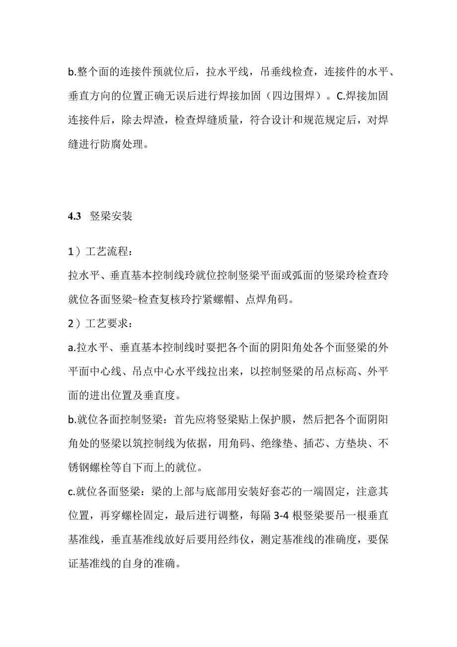 玻璃幕墙施工技术交底全套.docx_第3页