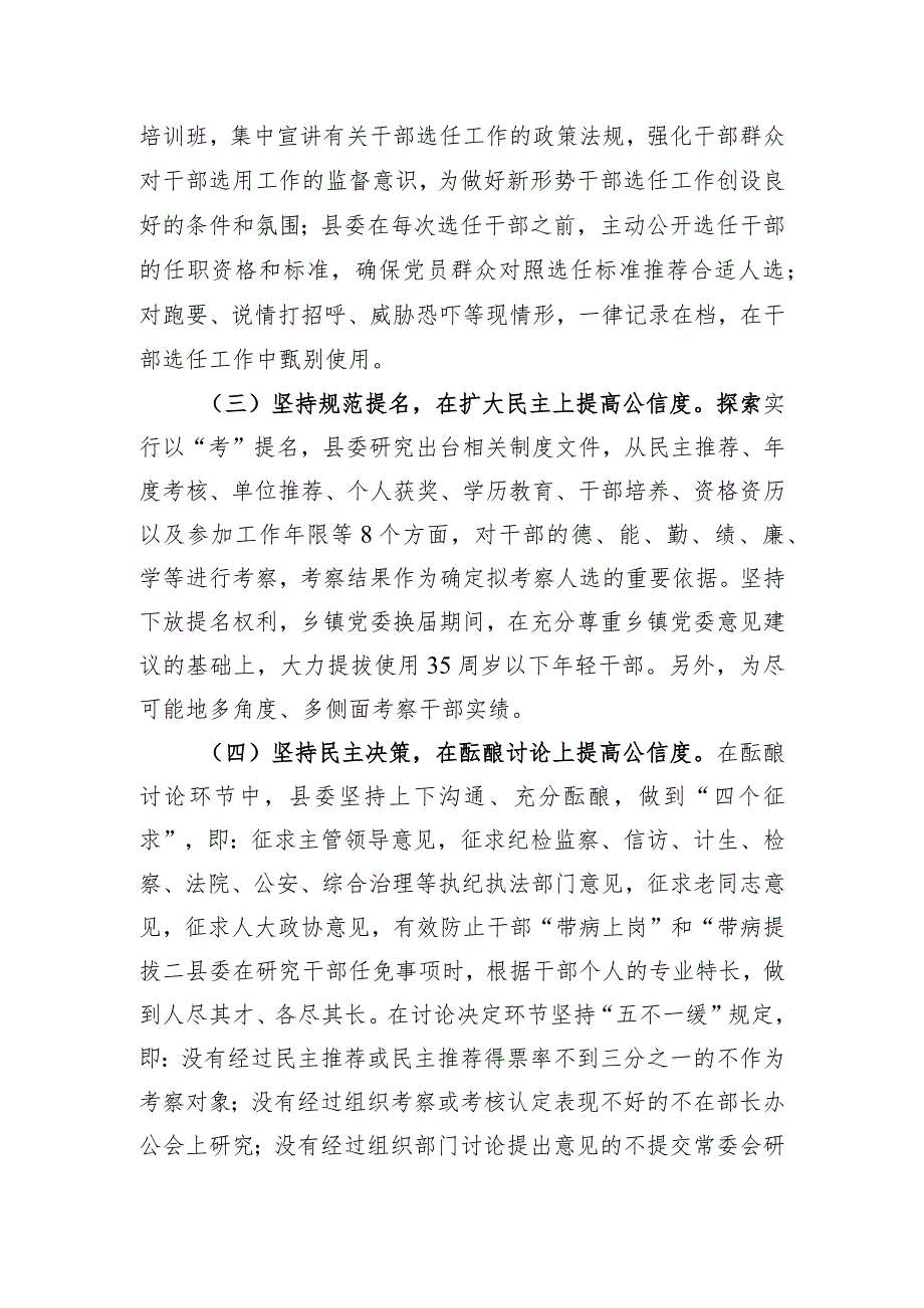 县委书记2023年度履行干部选拔任用工作职责情况的报告.docx_第2页