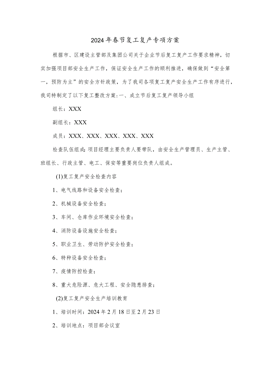 2024年民营建筑公司施工项目部春节复工复产专项方案 3份.docx_第1页