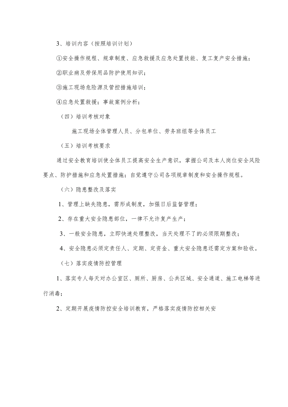 2024年民营建筑公司施工项目部春节复工复产专项方案 3份.docx_第2页