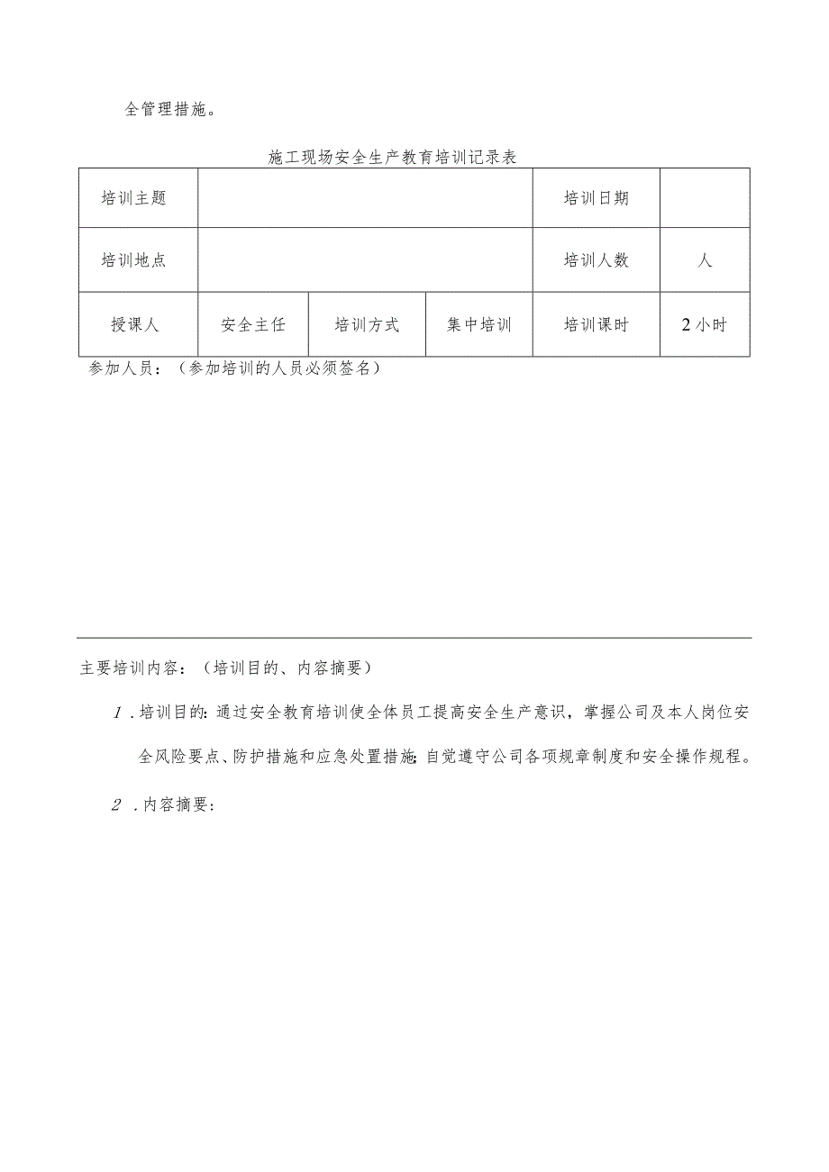 2024年民营建筑公司施工项目部春节复工复产专项方案 3份.docx_第3页