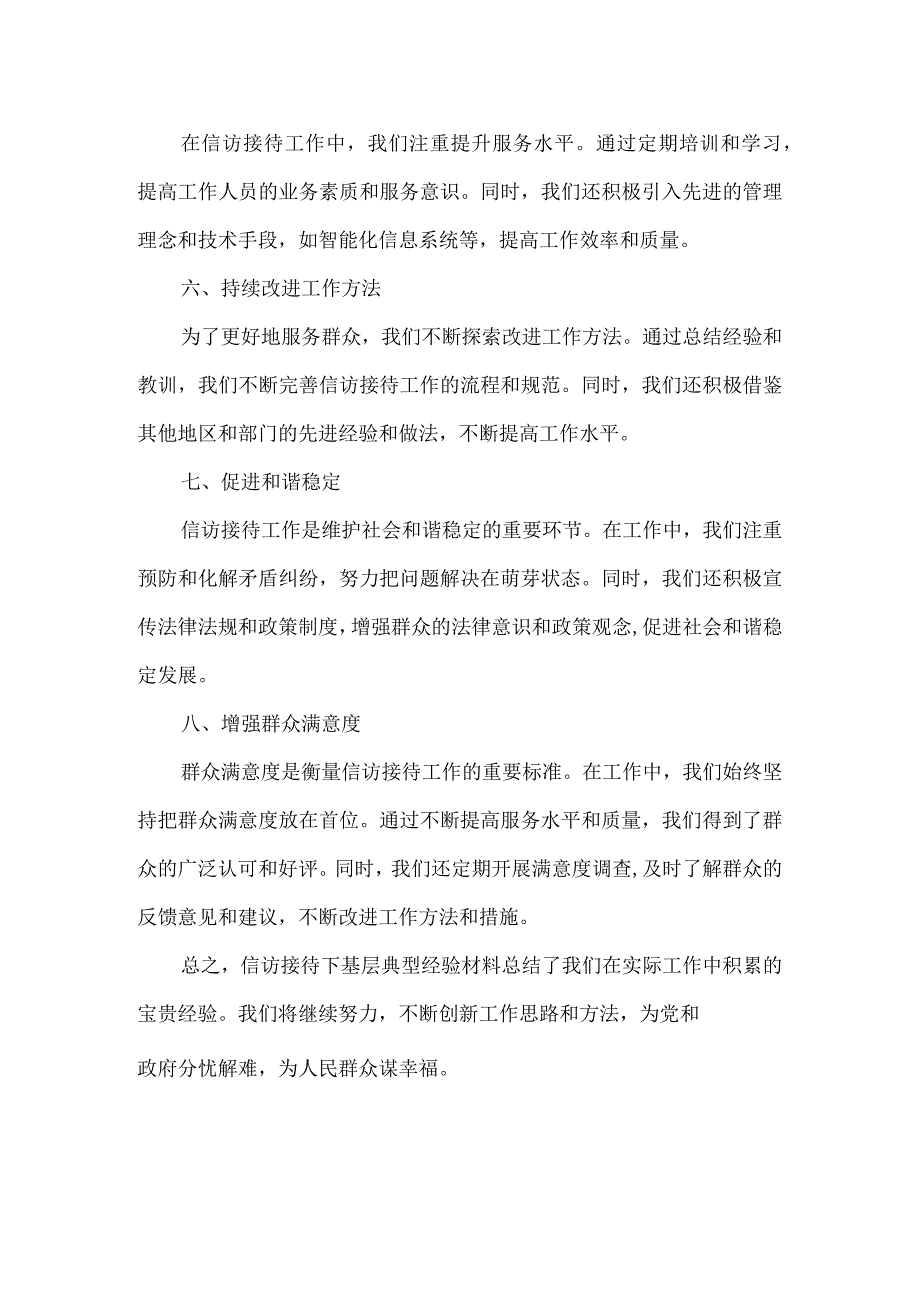 信访接待下基层典型经验材料.docx_第2页