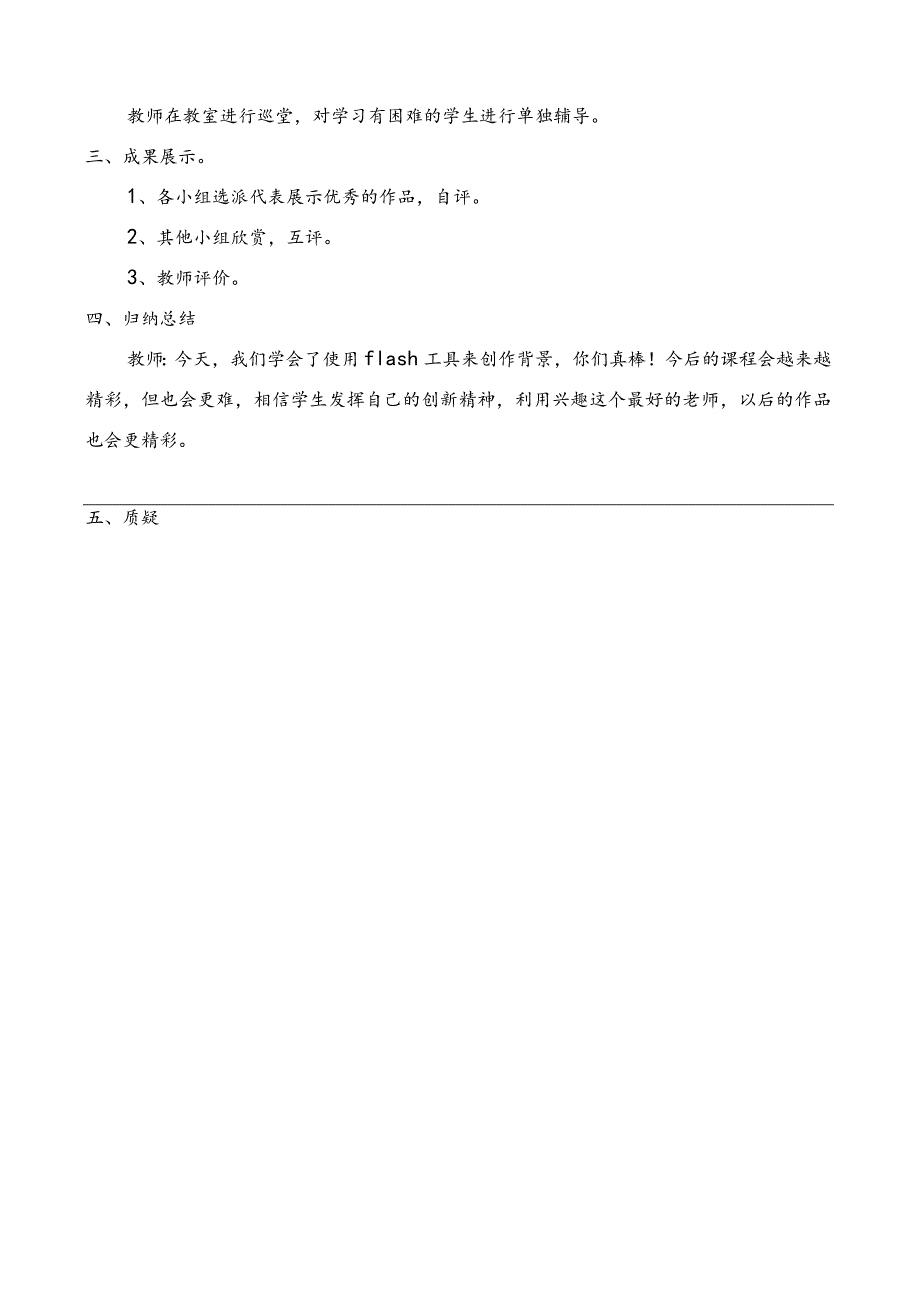 广东版六年级信息技术上册教学设计.docx_第3页