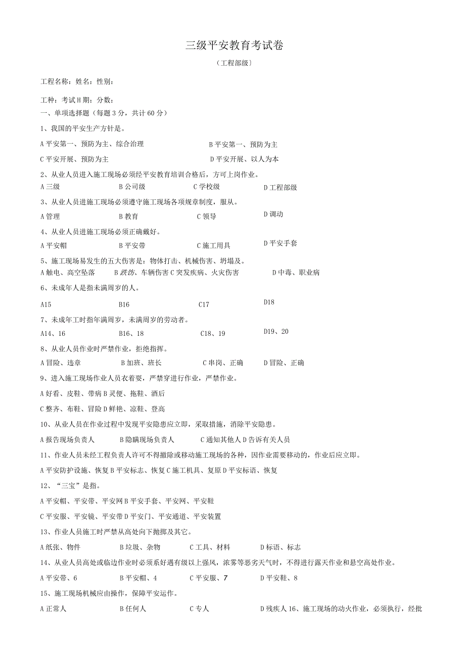 建筑工人三级安全教育试卷整理版.docx_第3页