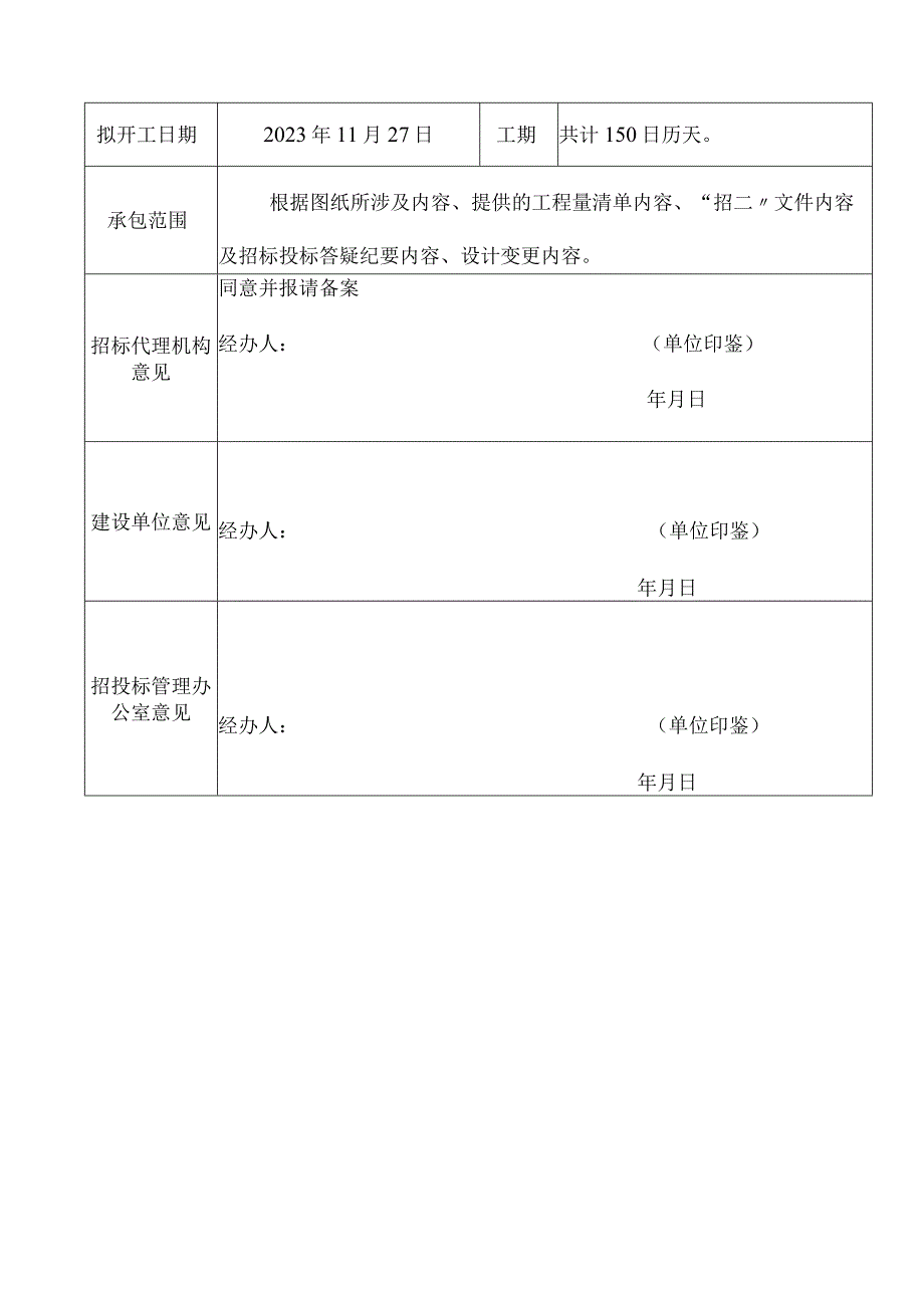 工程竣工验收单-范本[1].docx_第3页