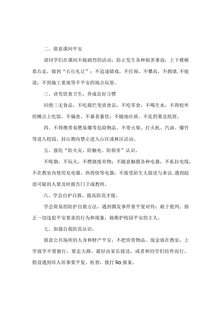 【精选】《开学安全教育课》教案.docx_第2页