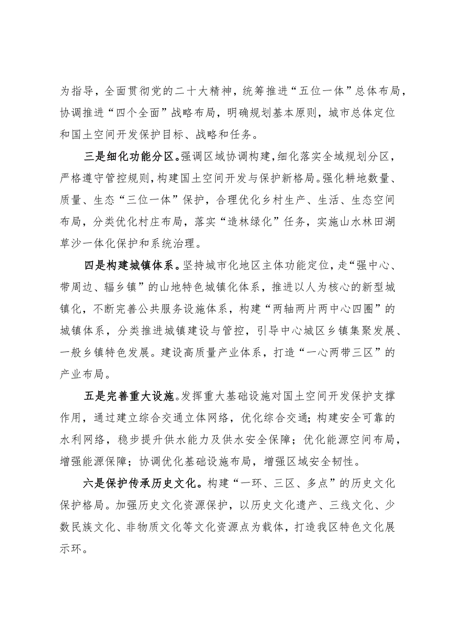 中共六盘水市委全面深化改革领导小组办公室工作细则.docx_第3页