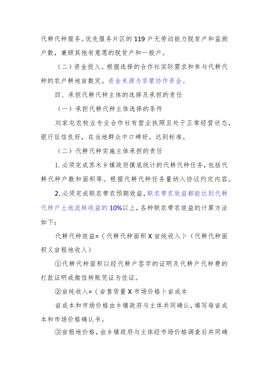 解放村2023年代耕代种社会化项目实施方案.docx_第2页