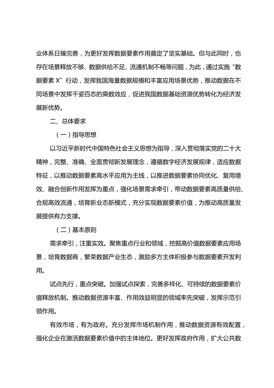 “数据要素×”三年行动计划2024—2026年.docx_第2页