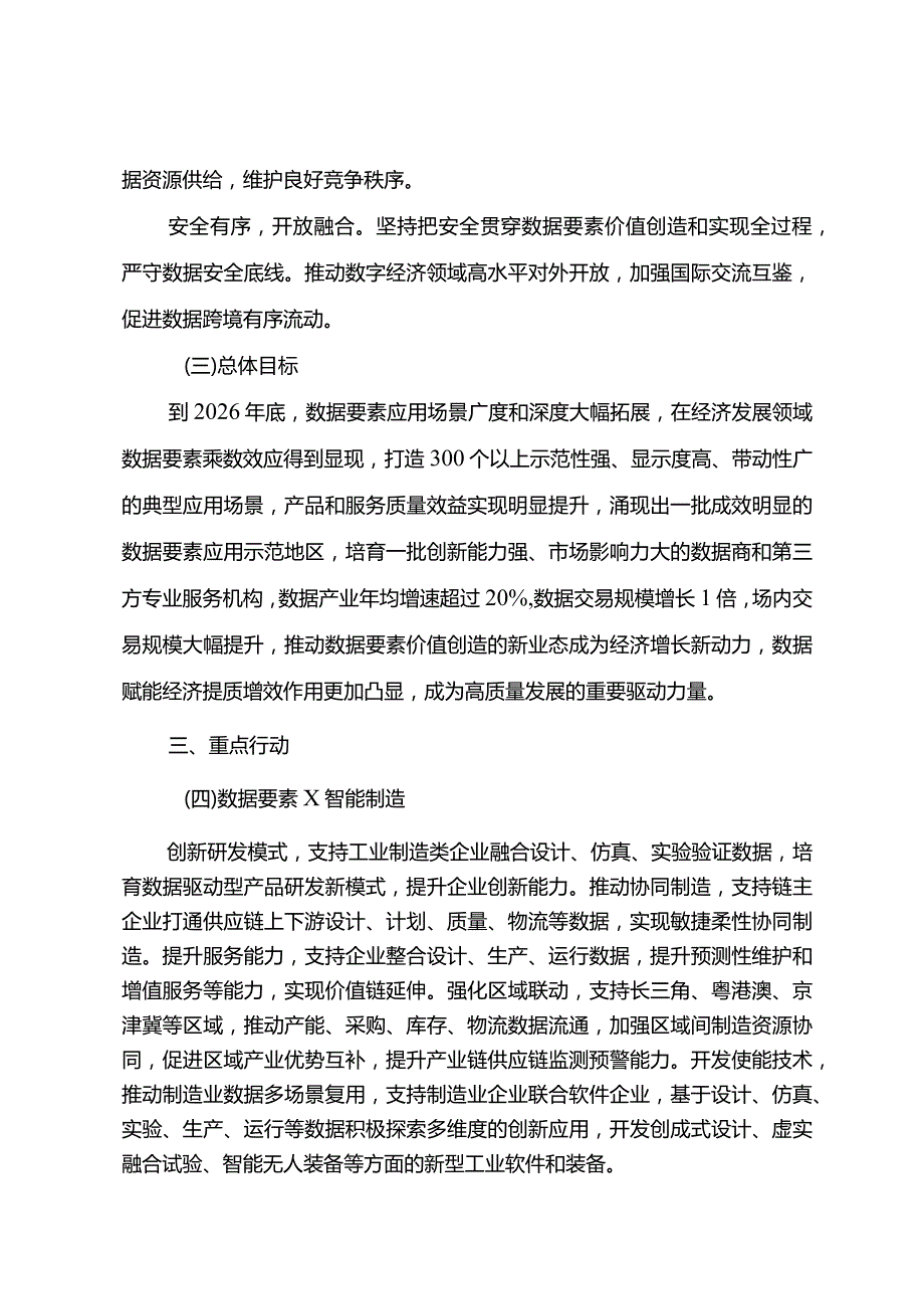 “数据要素×”三年行动计划2024—2026年.docx_第3页