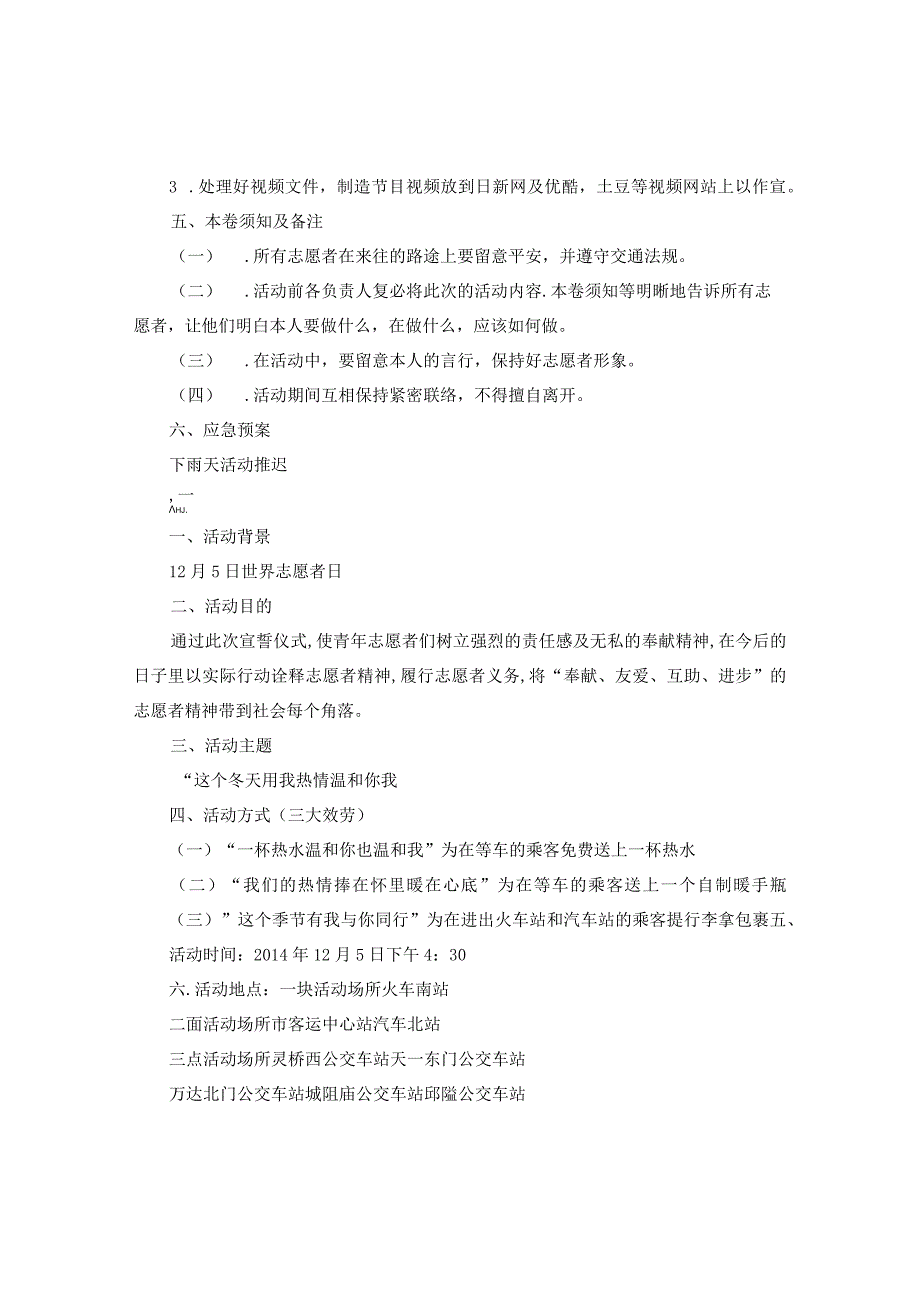 【精选】5国际志愿者日活动策划书5篇.docx_第2页