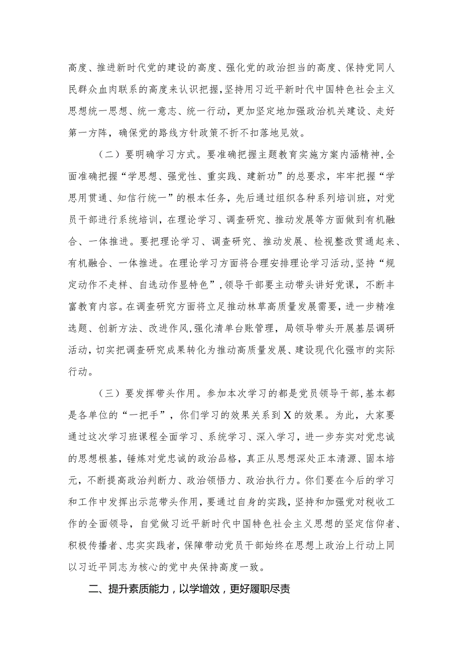 学思想强党性忠诚为党护党全力兴党强党研讨心得体会发言提纲【六篇精选】供参考.docx_第3页