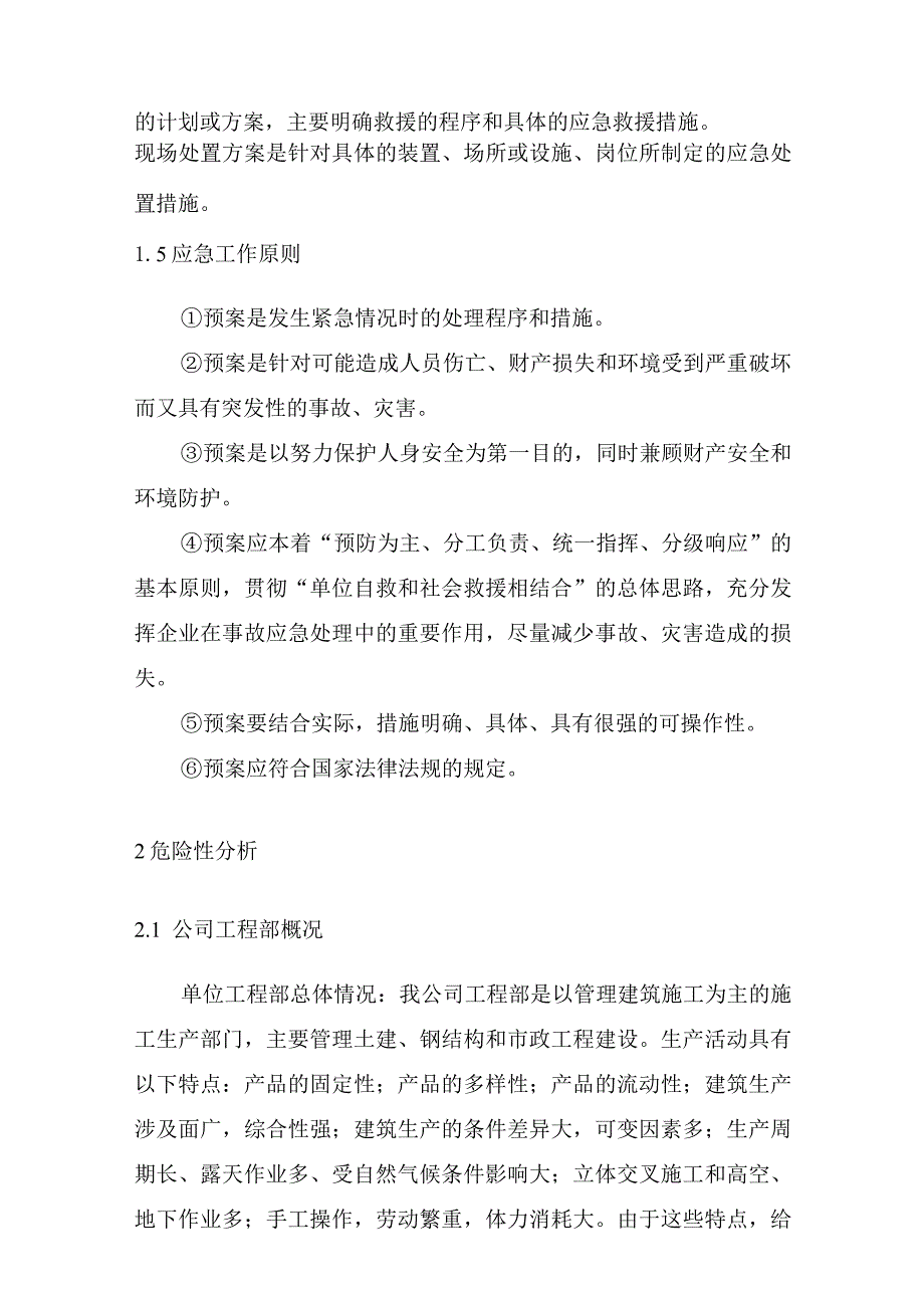 某公司工程部安全生产事故应急预案.docx_第3页