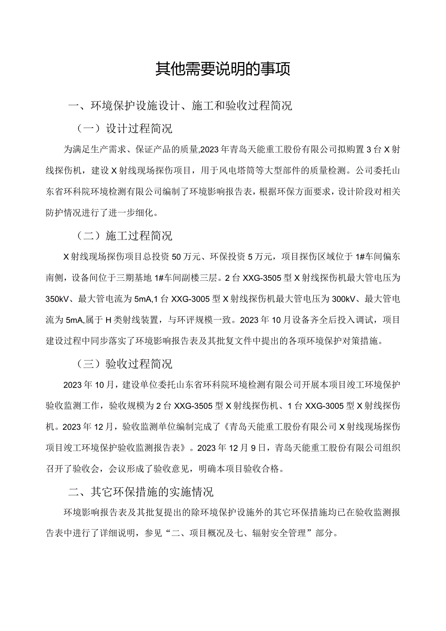 其他需要说明的事项.docx_第1页