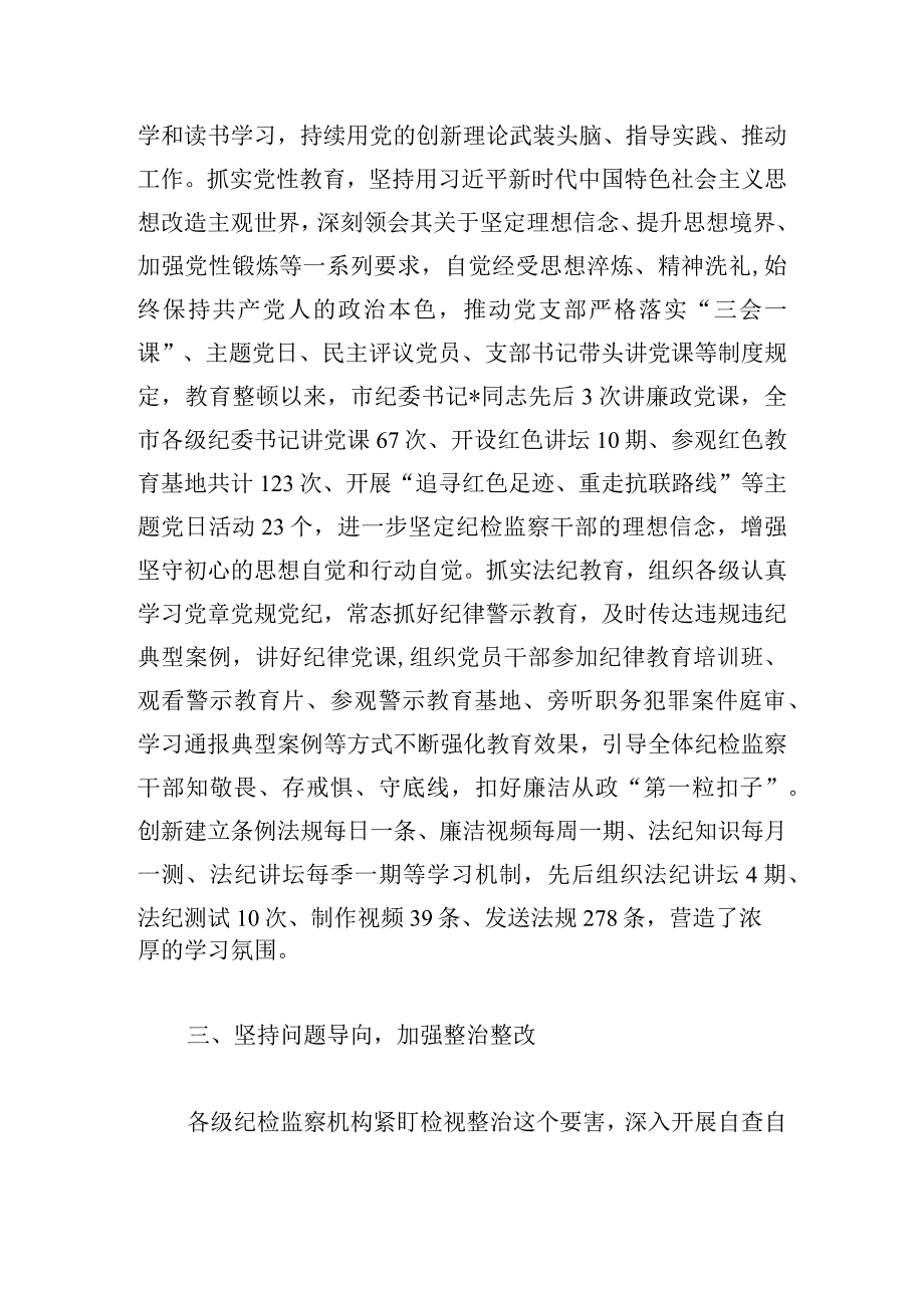 某市纪委监委关于开展纪检监察干部队伍教育整顿工作总结.docx_第3页