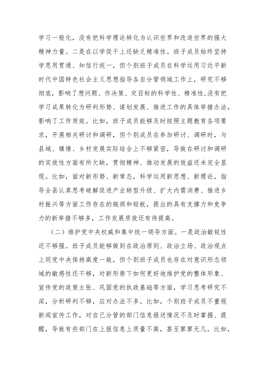 2024年“党政机关过紧日子、厉行节约反对浪费”等方面存在的问题原因分析、努力方向和整改措施对照检查材料6830字范文.docx_第3页