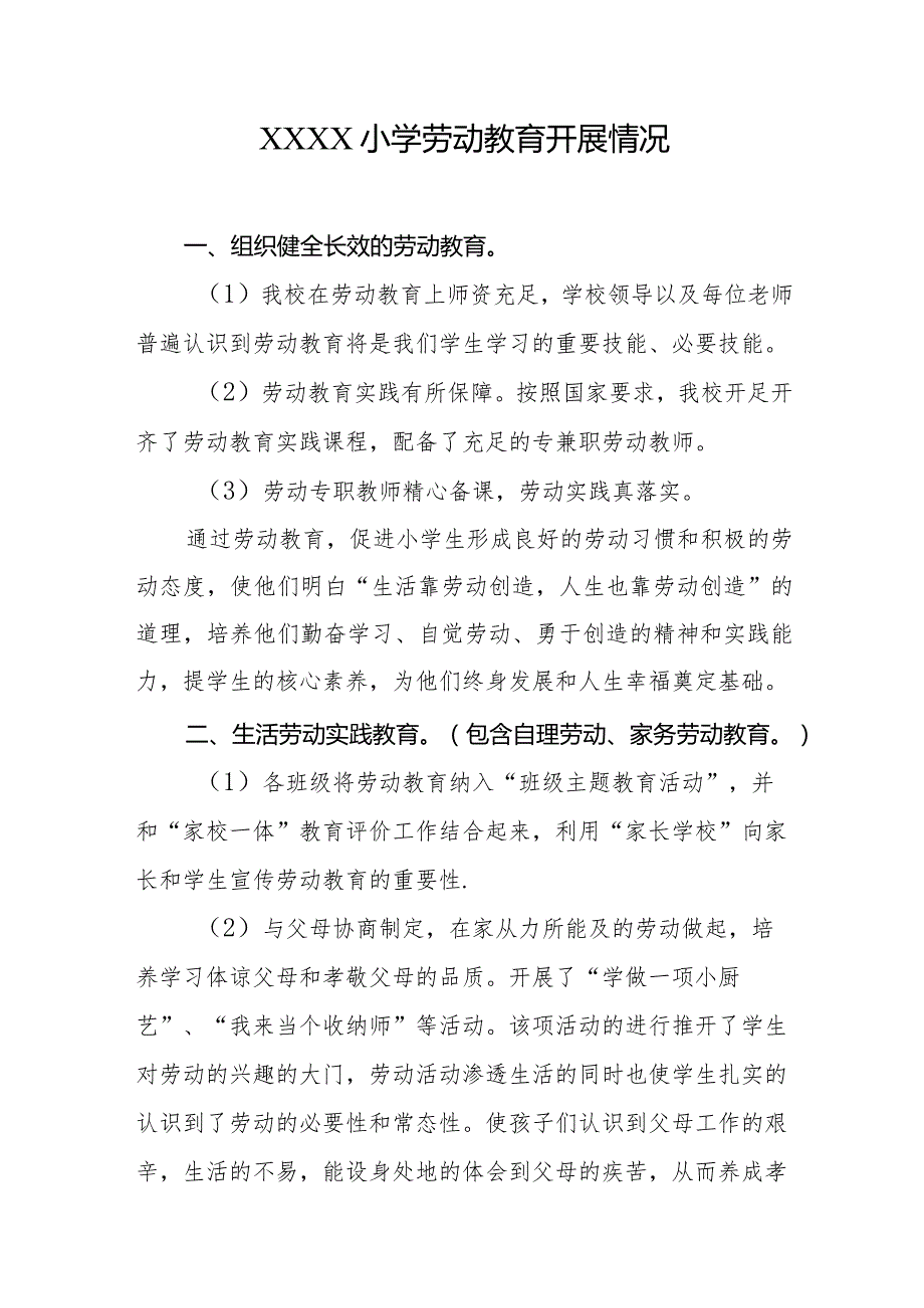 小学劳动教育开展情况.docx_第1页