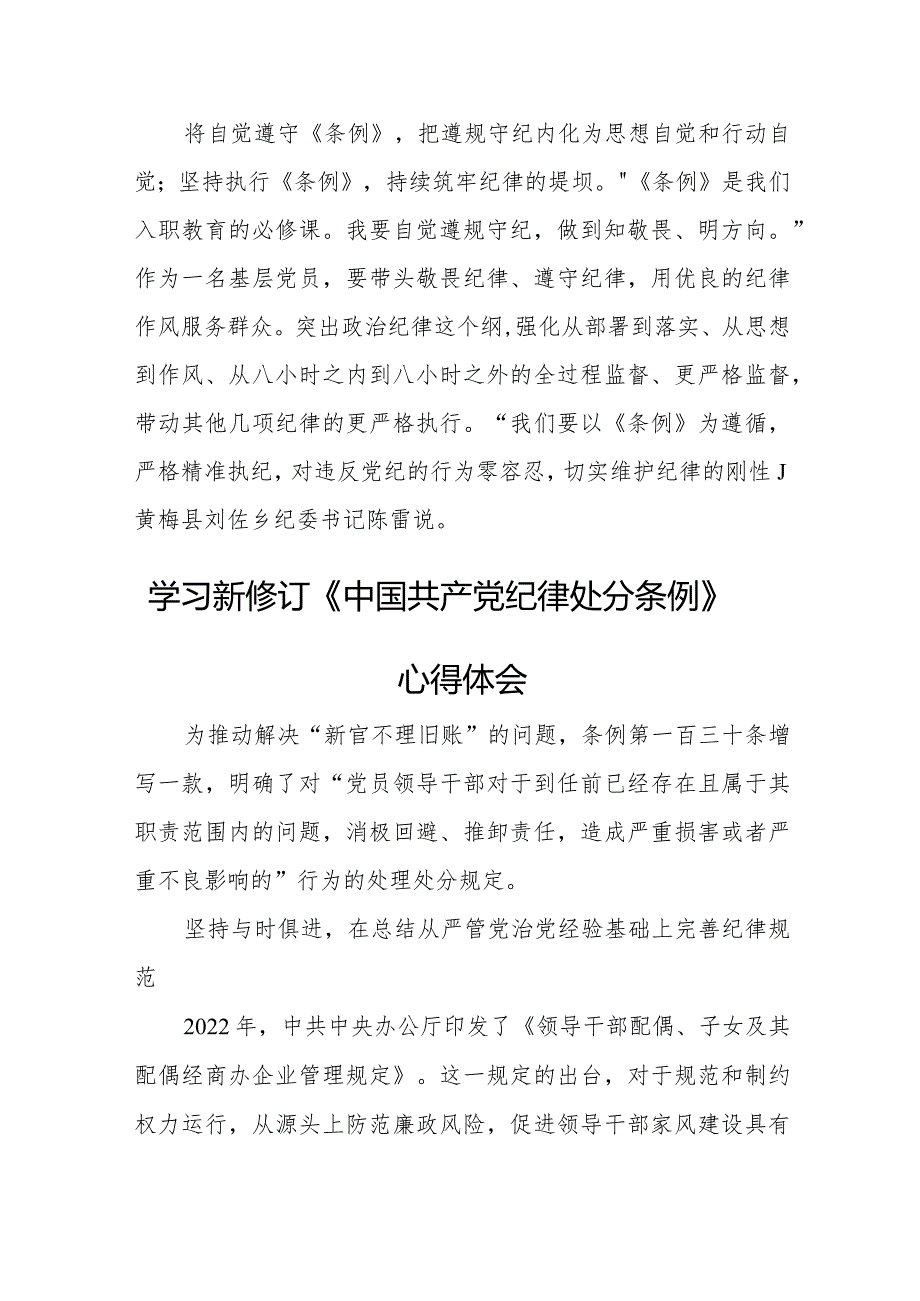 纪检专员学习新修订《中国共产党纪律处分条例》个人心得体会 （4份）.docx_第2页