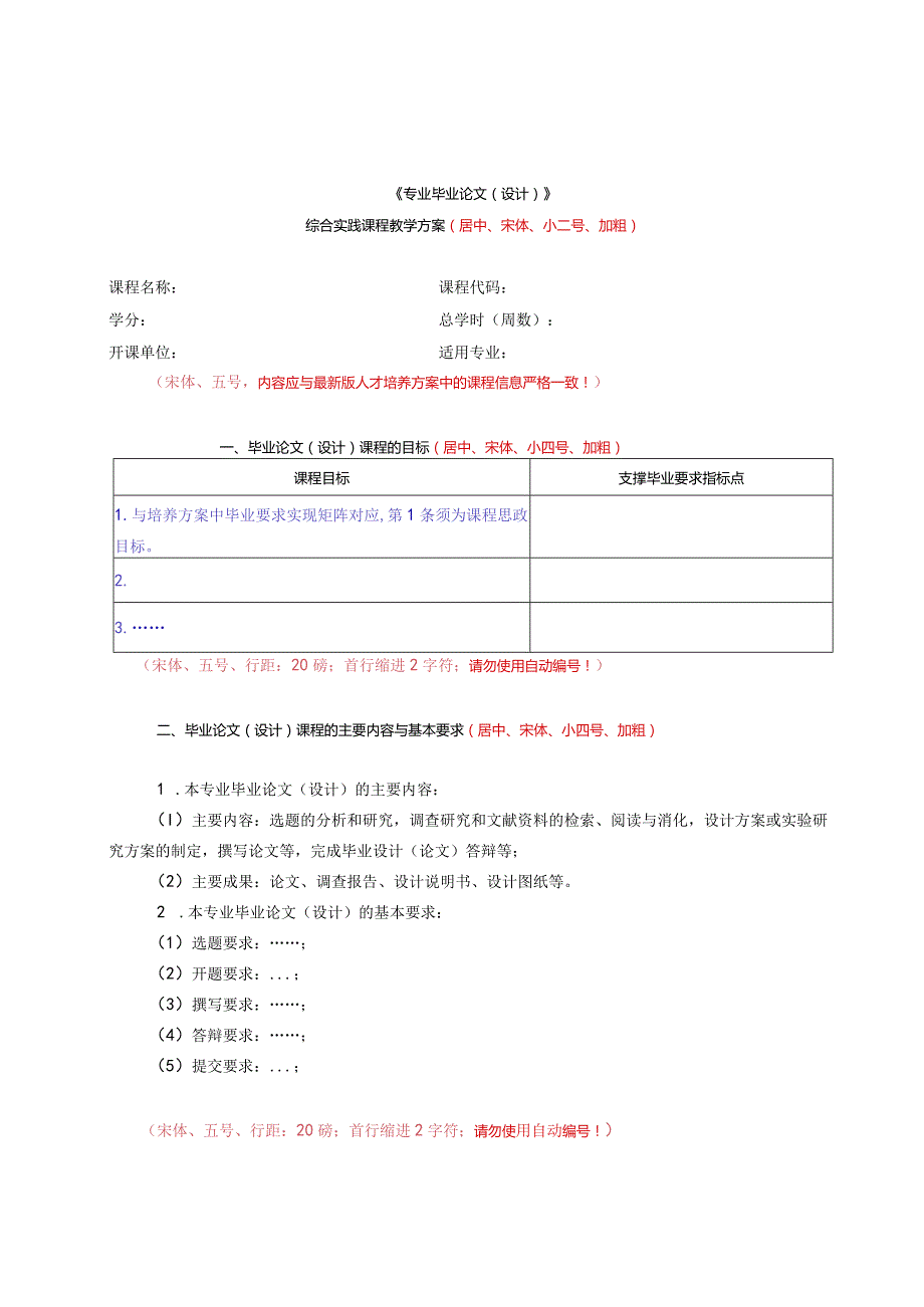 《专业毕业论文设计》综合实践课程教学方案居中、宋体、小二号、加粗.docx_第1页