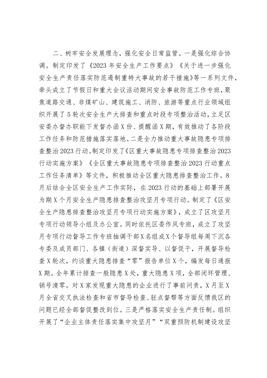 应急管理局在2023-2024年度目标责任年终考核上的总结汇报.docx_第2页