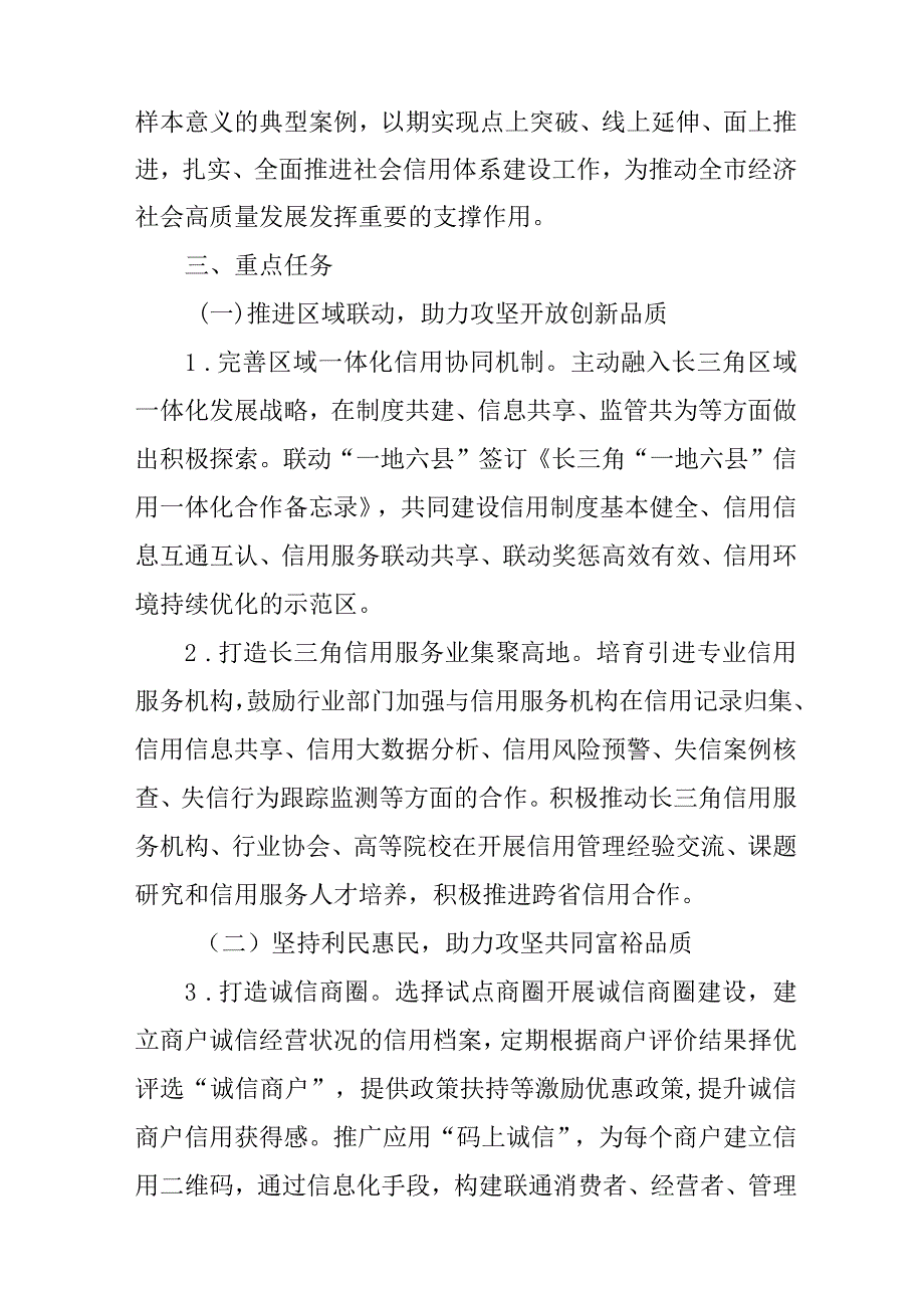 关于新时代高质量推进信用惠民试点创新开展信用管理与服务的实施方案.docx_第3页