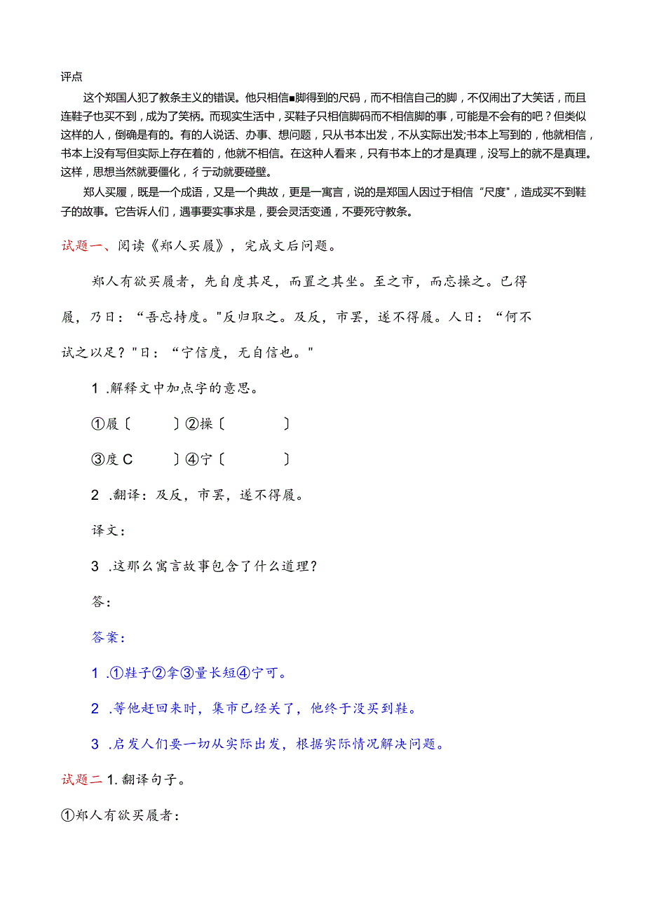 小学文言文阅读理解.docx_第2页