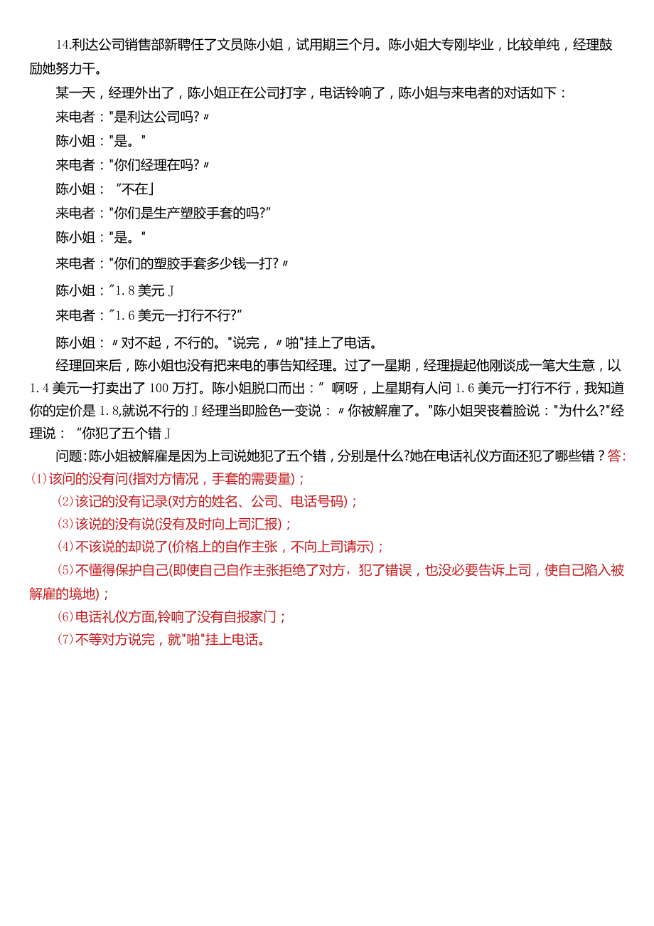 2024年1月国开电大行管、中文专科《办公室管理》期末考试试题及答案.docx_第3页