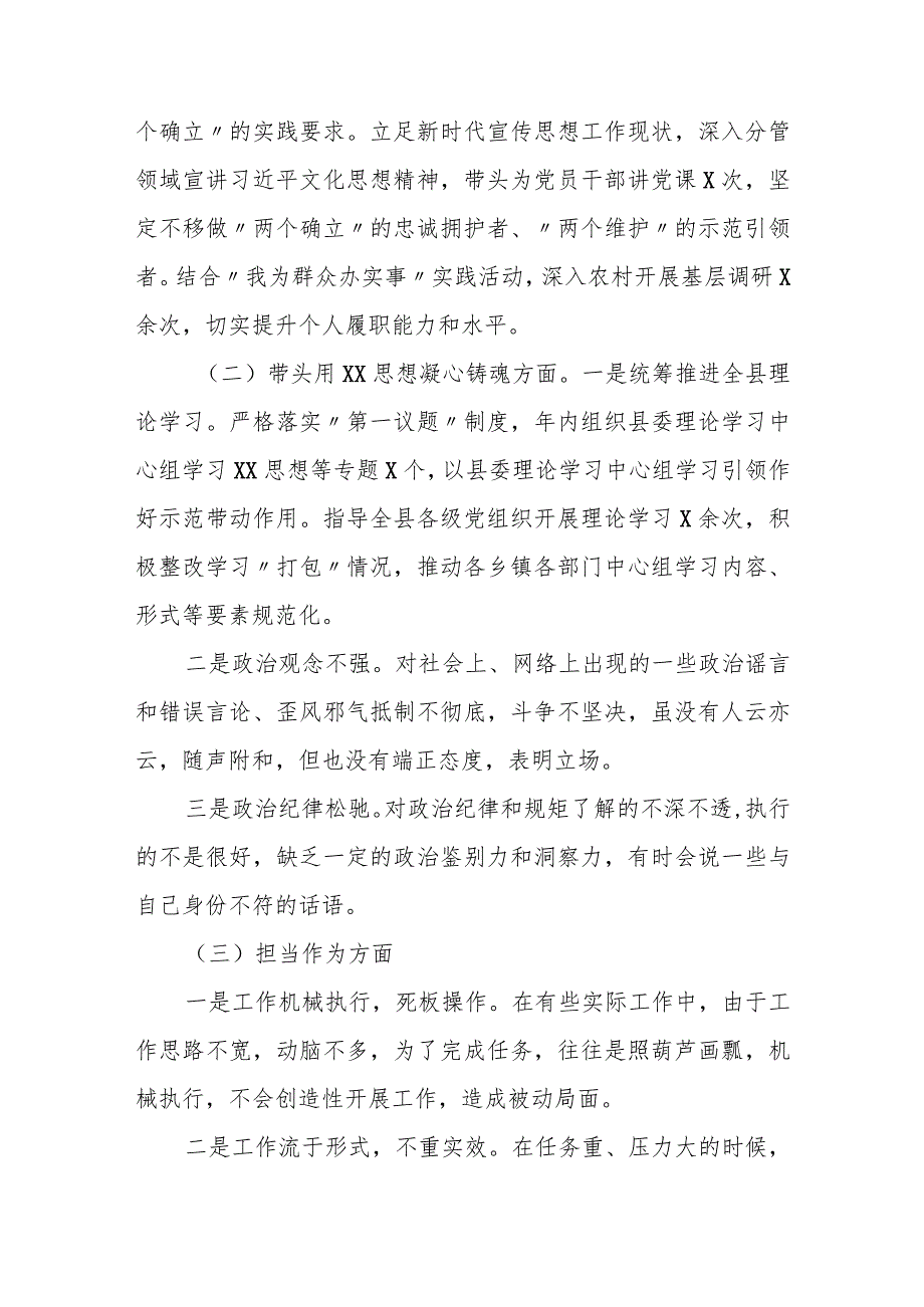 某县委宣传部长2023年度专题民主生活会个人发言提纲.docx_第2页