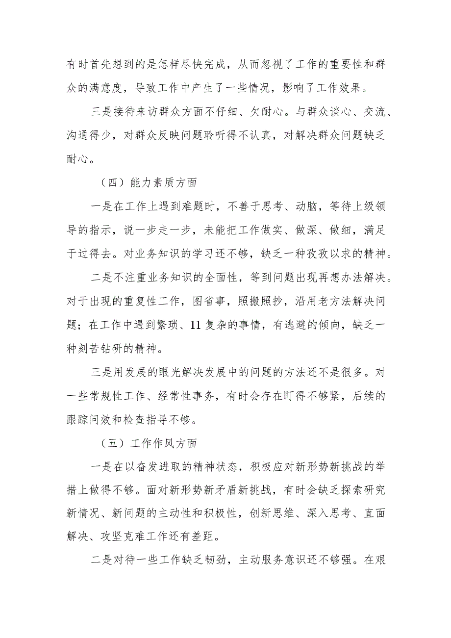 某县委宣传部长2023年度专题民主生活会个人发言提纲.docx_第3页