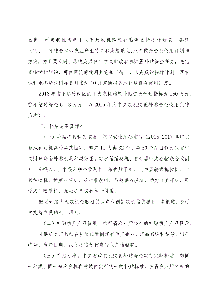 蓬江区2015-2017年中央财政农业机械购置补贴实施方案.docx_第2页