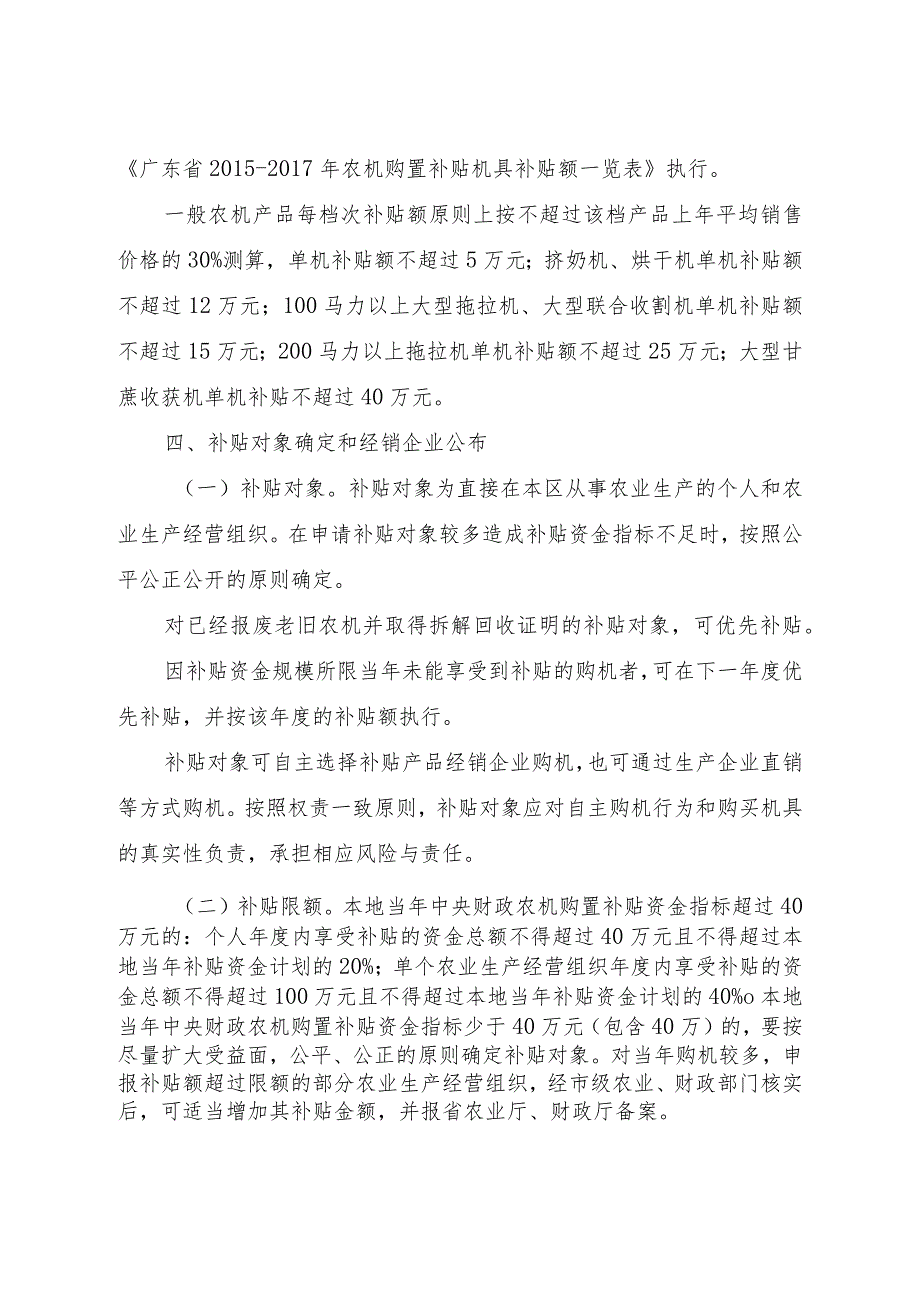 蓬江区2015-2017年中央财政农业机械购置补贴实施方案.docx_第3页